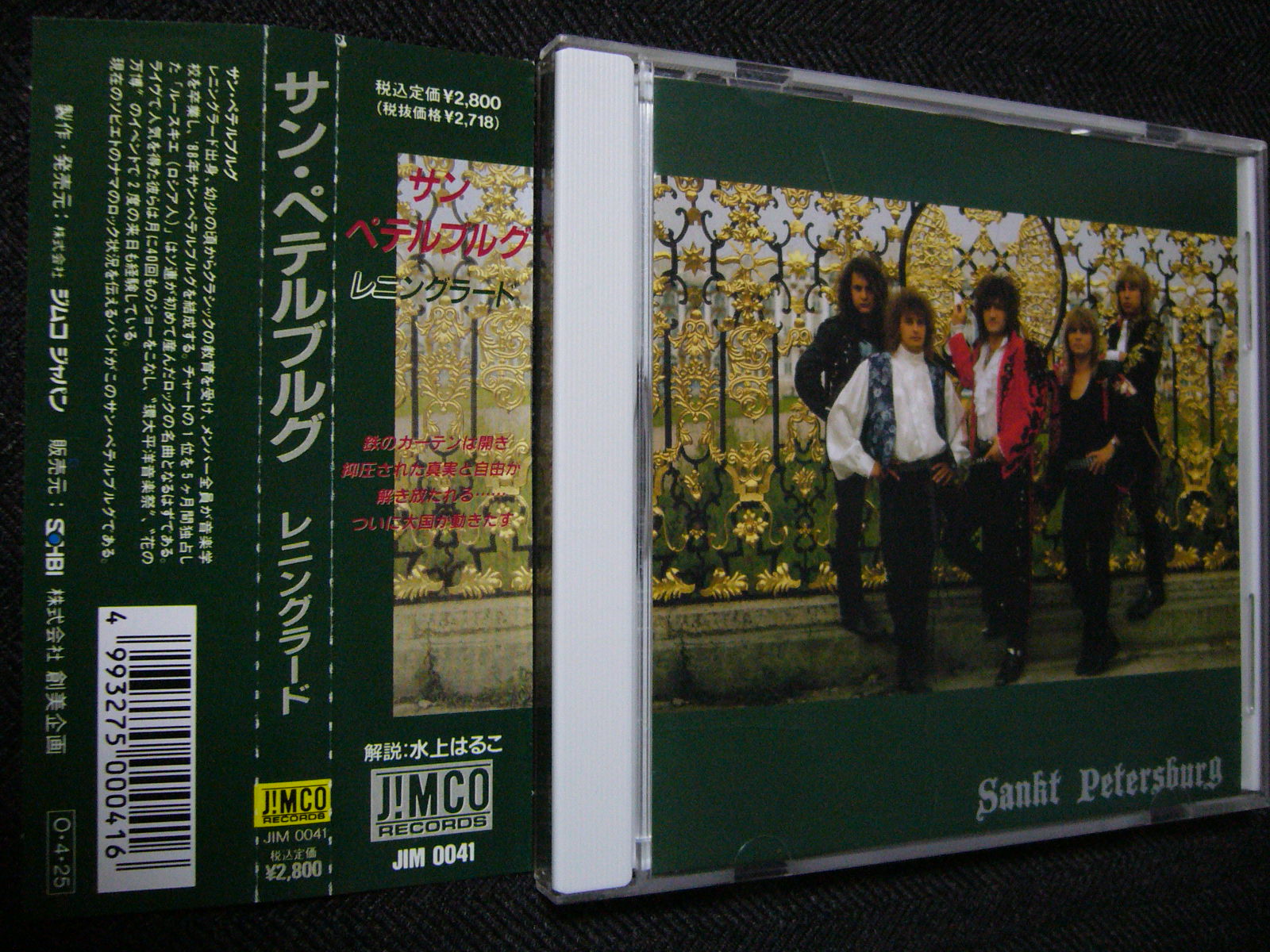 サン•ペテルブルクSankt Petersburg/レニングラード/未開封日本盤 サン・ペテルブルグ / レニングラード CD Sankt Petersburg トップ