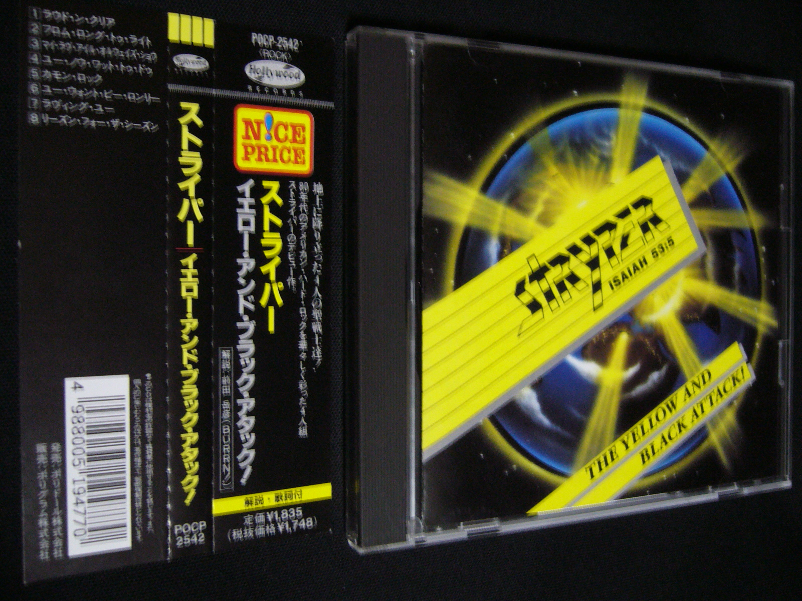 ストライパー/神聖紀 : HR/HM廃盤ハンターの猟盤日記