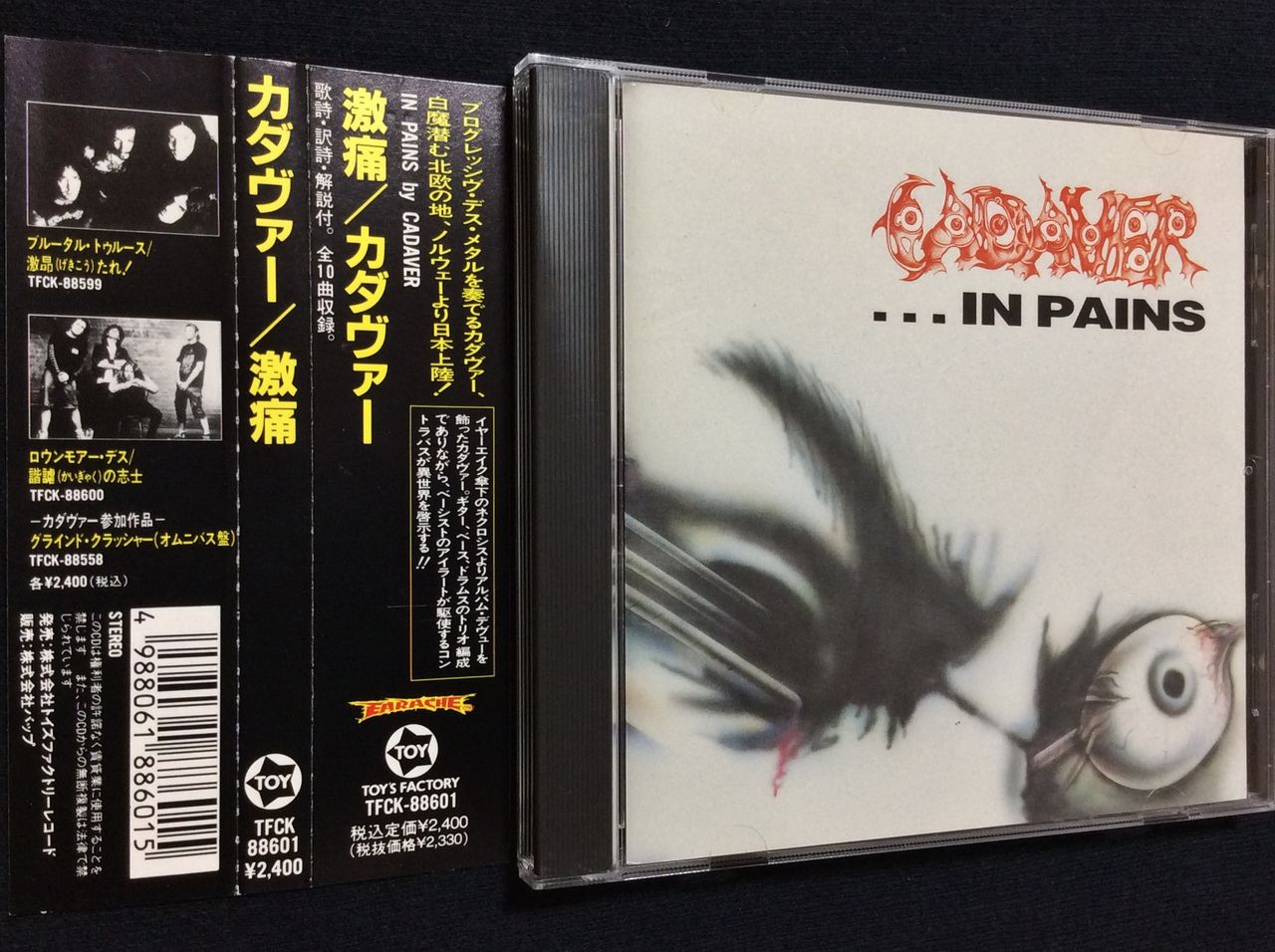 カダヴァー / 激痛 | カダヴァー Pains 送料込み HR⁄HM廃盤 
