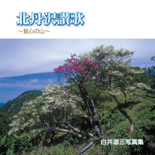 北丹沢讃歌 我心の山 Rockers Square 北丹沢讃歌 我心の山 Rockers Square