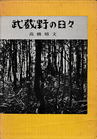 musashino