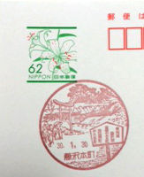 fujisawa