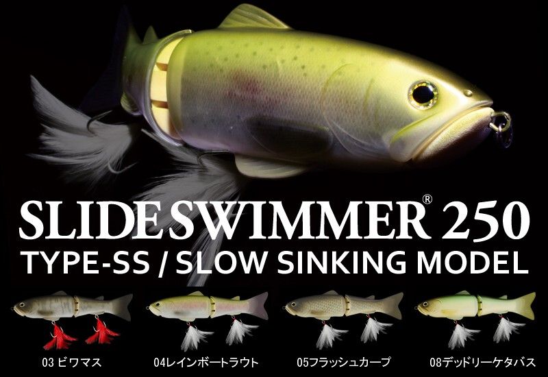 デプス スライドスイマー250 SS 旧モデル 旧モデル Deps デプス スライドスイマー250 タイプSS デッドリー