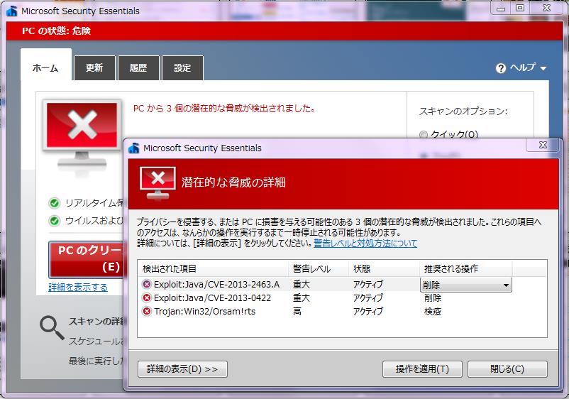 【PCウィルス】 検出方法と駆除方法 理系男子の流儀 【PCウィルス】 検出方法と駆除方法 理系男子の流儀