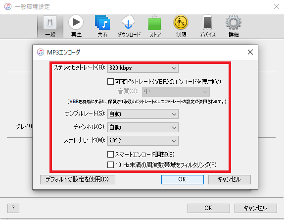 iTunes MP3 最高音質 おすすめ設定方法