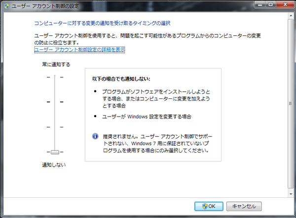 ユーザーアカウント制御設定の変更