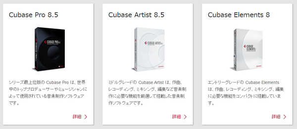 Cubase アップグレード