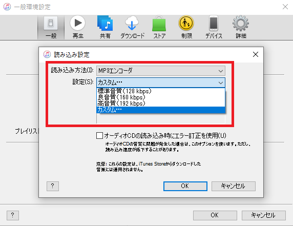 iTunes MP3 最高音質