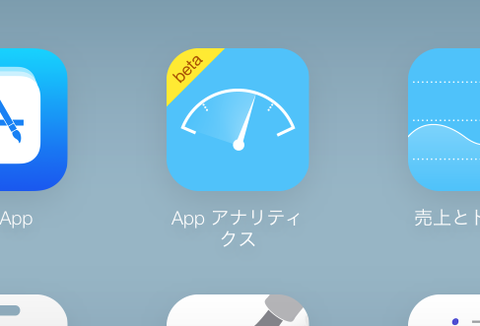 ロケットスタッフBlog_APPアナリティクス_APP Analyst