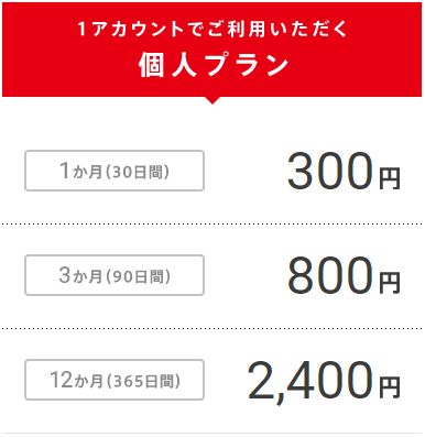 ニンテンドースイッチオンラインの詳細が判明！リーズナブルな料金体系が来ました