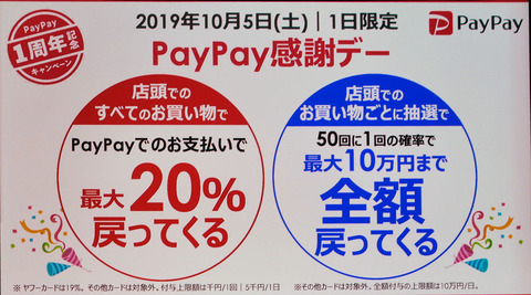 PAYPAY5