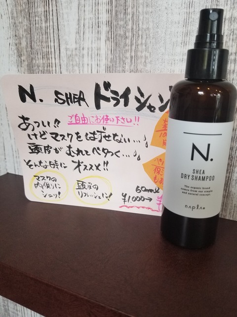 ドライシャンプー