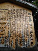 御霊神社案内立て札IMG_3343