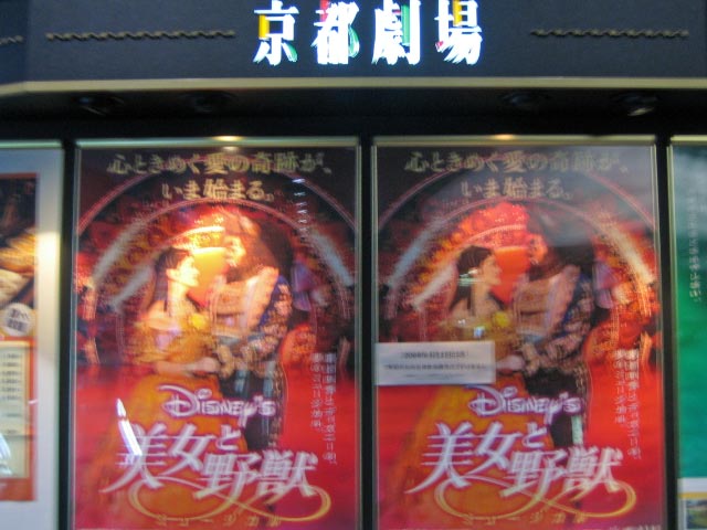 雨です 劇団四季 美女と野獣 に出かけましょう 烏丸かわら版 雨です 劇団四季 美女と野獣 に出かけましょう 烏丸かわら版