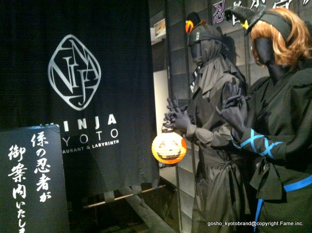 Restaurant Ninjaで信長を食う 忍者京都迷宮殿 烏丸かわら版
