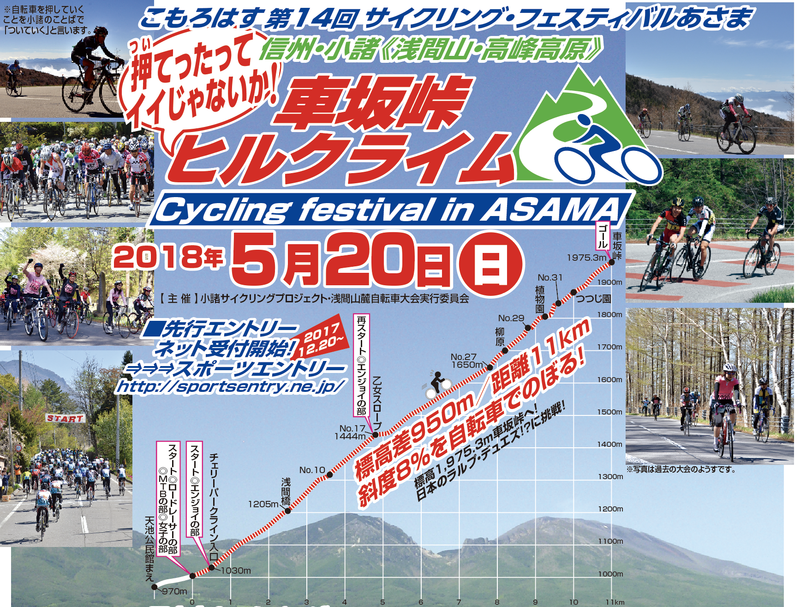 2018_asama-cycling_p1