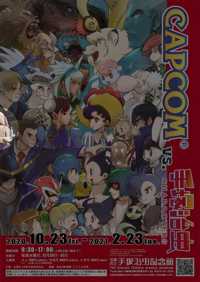 夢の共演「CAPCOM VS. 手塚治虫 CHARACTERS」 : ロックマン 夢の共演「CAPCOM VS. 手塚治虫 CHARACTERS」 : ロックマン