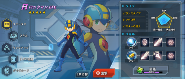 今日は ロックマン エグゼ 周年 ロックマンユニティ ウッチーのブログ