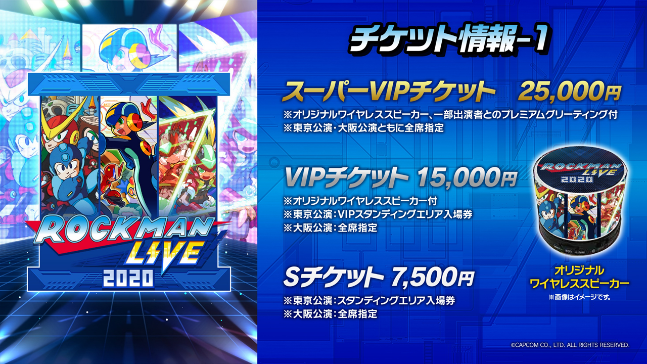 から厳選した ロックマンライブ ロックマン : 2020」先行予約受付スタート！ チーク