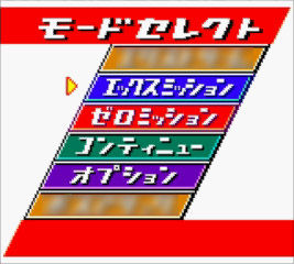 モード選択画面_0