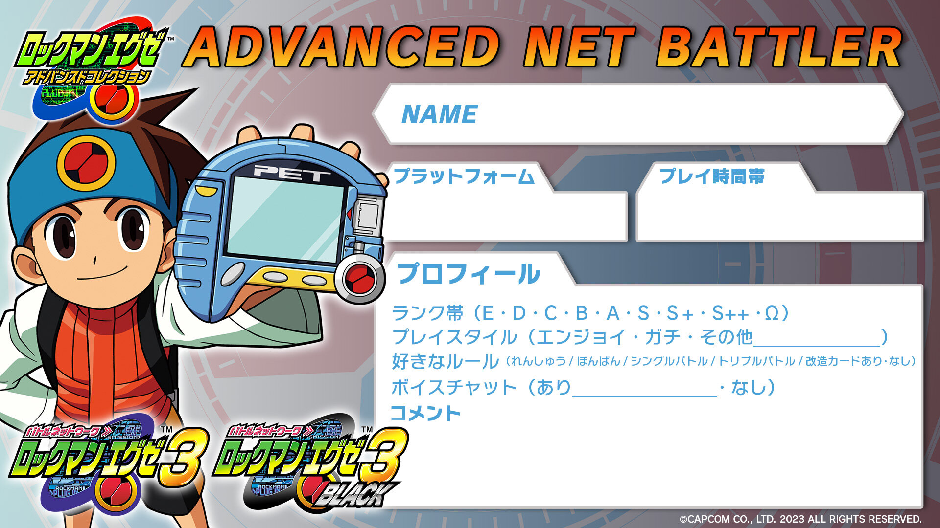祝！6月10日】アドバンスドネットバトラーカード配布！ : ロックマン
