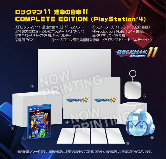 61_PS4_イーカプコン限定版_COMPLETE EDITION