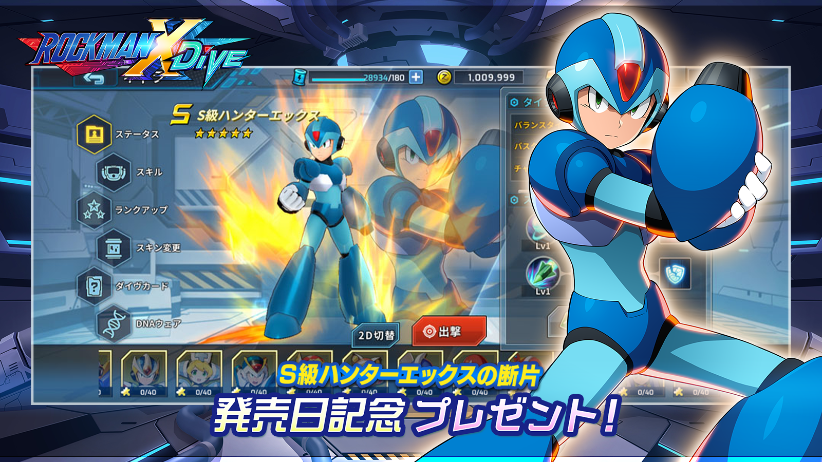 感謝！誕生日『ロックマン X DiVE』イベント開催中