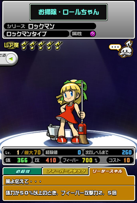 ロールちゃん_ステータス