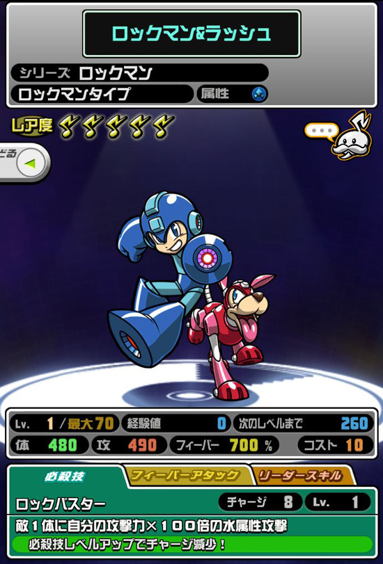 ロックマン_ステータス