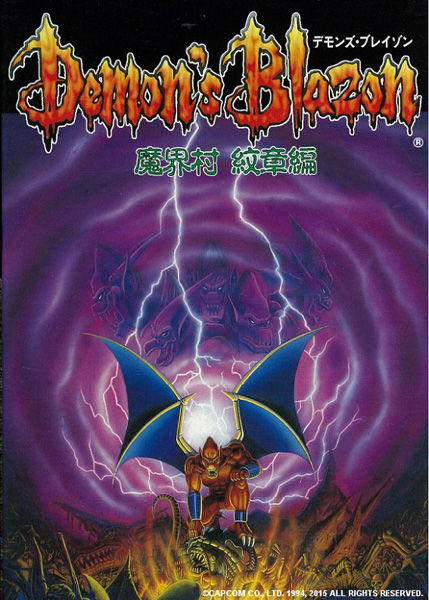 デモンズブレイゾン