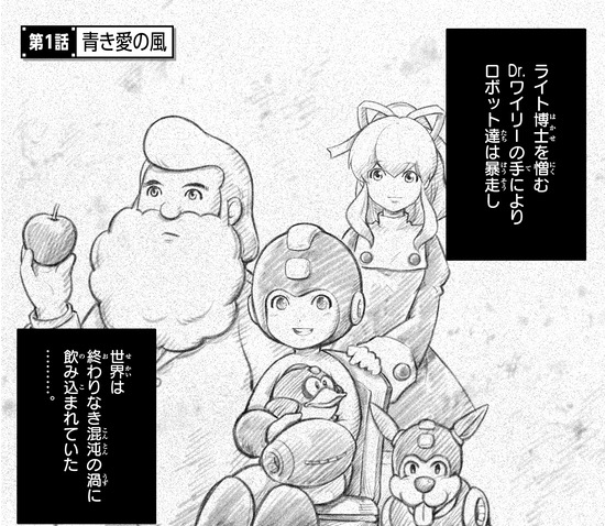 01_ロックマンちゃん1話_集合イラスト