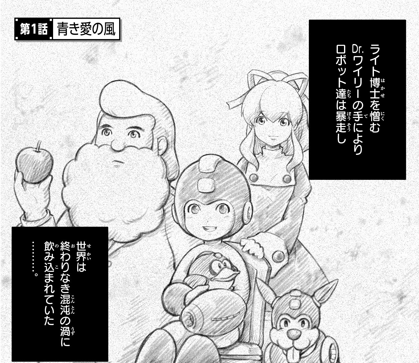 かつてないインパクト ロックマンちゃん と ロックマンさん 連載開始 ロックマンユニティ ウッチーのブログ かつてないインパクト ロックマンちゃん と ロックマンさん 連載開始 ロックマンユニティ ウッチーのブログ