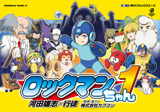 【小】rockman chan_RGB1