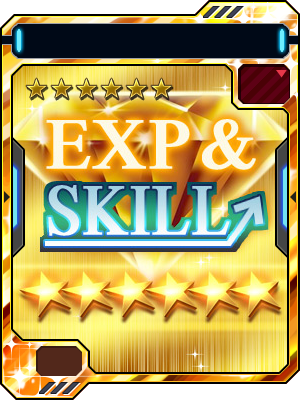 【限定特典】EXP＆SKILL↑(SR+)