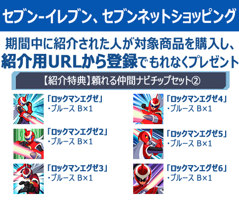 セブン紹介特典