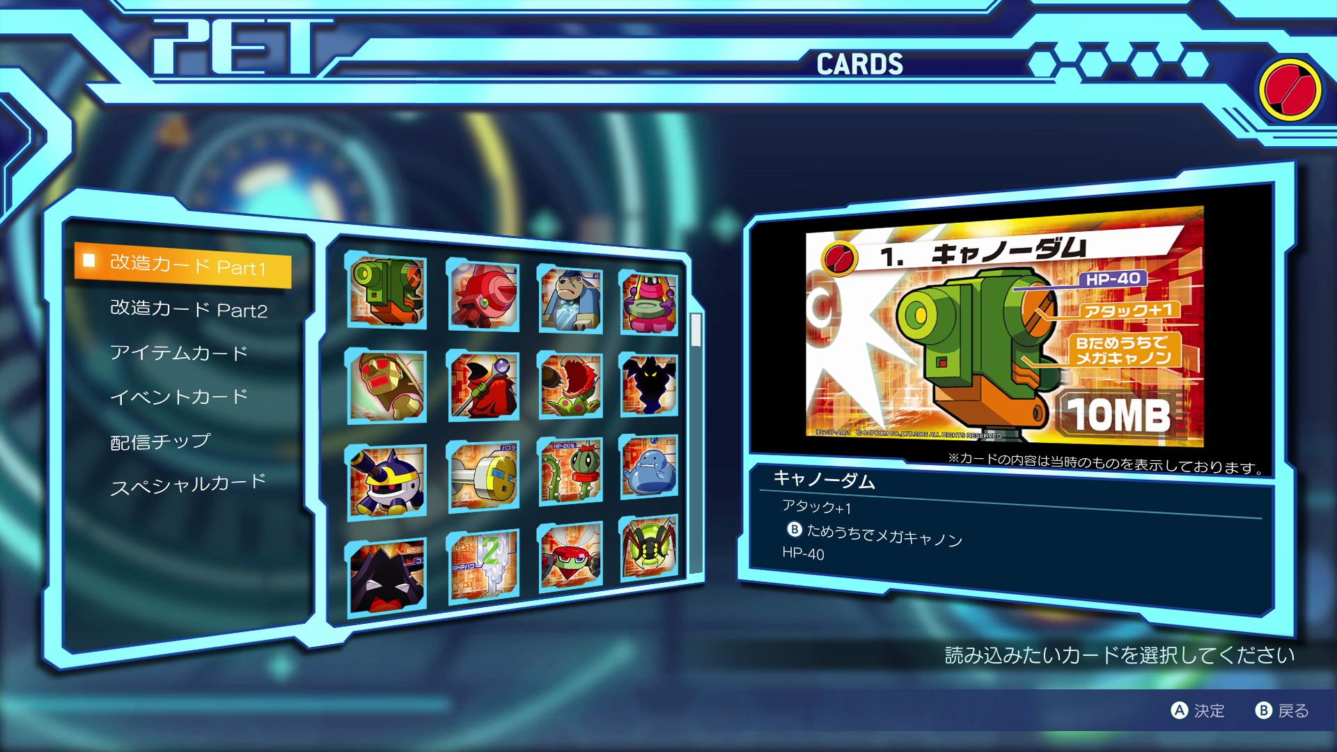 改造カードあり!新情報公開!『ロックマンエグゼ アドバンスド 改造カードあり!新情報公開!『ロックマンエグゼ アドバンスド