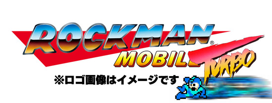 ターボモード_ロックマンモバイル