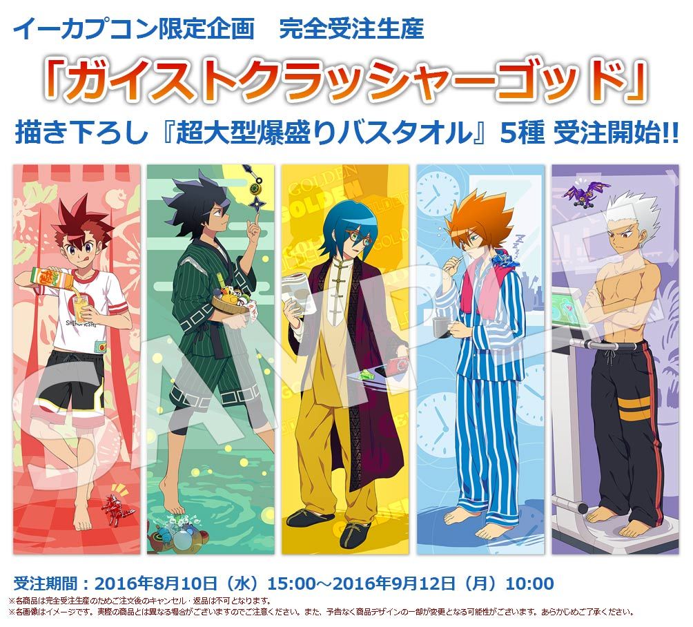 イーカプコンが放つ爆アツ企画！『ガイストクラッシャーゴッド』描き