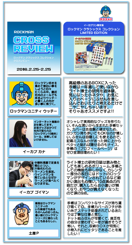 【完成】クロスレビュー