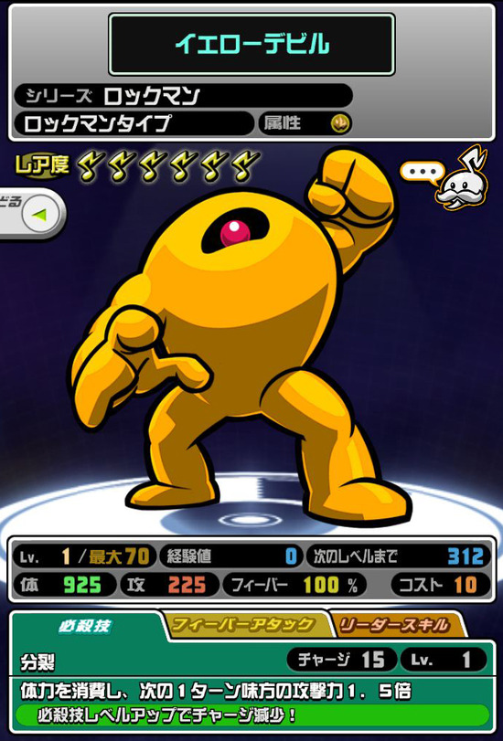 イエローデビル_ステータス