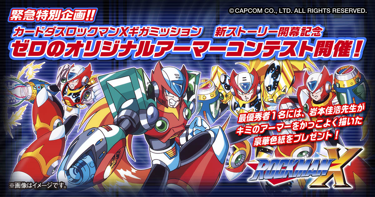 No.47 Megaman X Mega Mission ［RockmanX］ Carddass Selection
