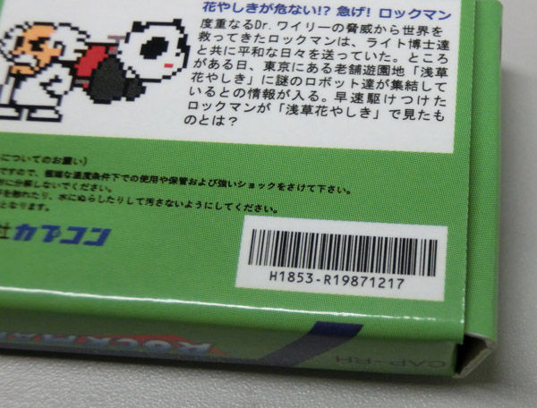 ロックマン 狙われた花やしき!? ロックマン パンダ キーホルダー ロックマン 狙われた花やしき!? ロックマン パンダ キーホルダー