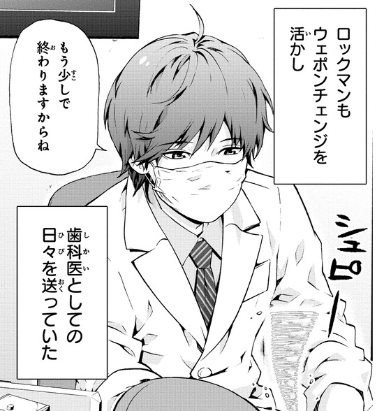 01_ロックマンさん1話_ロックマン
