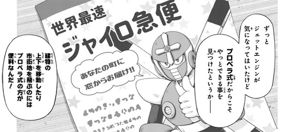 【修正】ジャイロマン