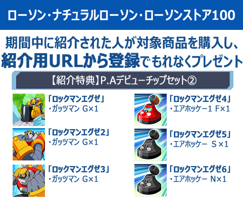ローソン紹介特典