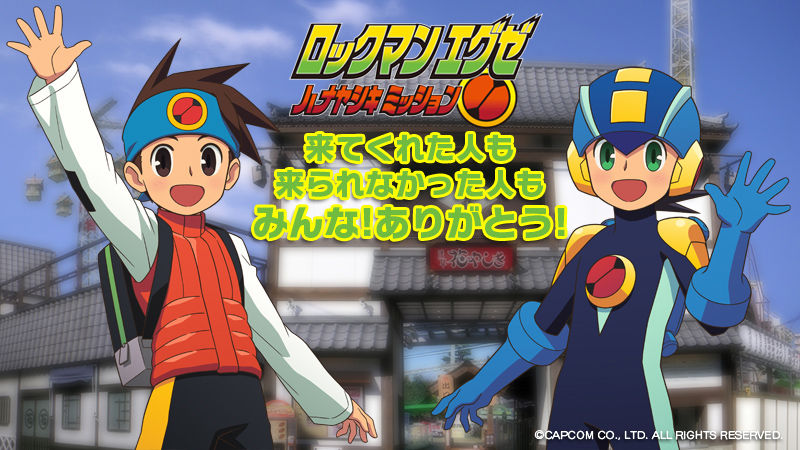 ロックマン エグゼ」あさだみほ先生×日暮竜二さん合作イラストの謎