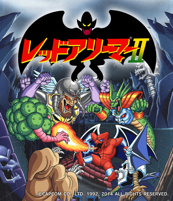 レッドアリーマーII