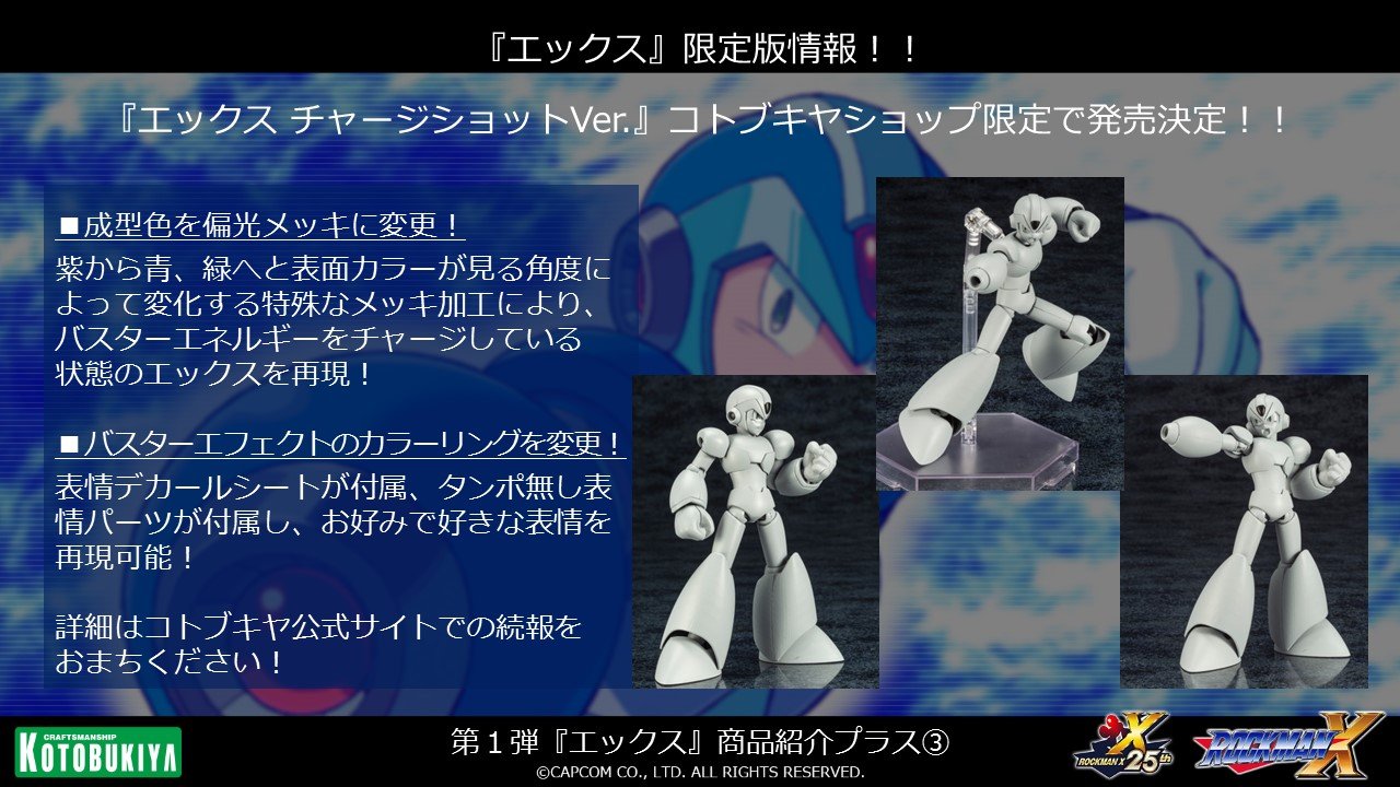 最新情報公開 コトブキヤ ロックマンx プラモデル ワンフェスレポート ロックマンユニティ ウッチーのブログ 最新情報公開 コトブキヤ ロックマンx プラモデル ワンフェスレポート ロックマンユニティ ウッチーのブログ