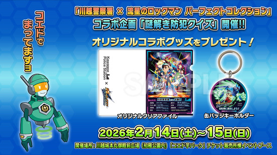 【check0121_2】川越コラボ告知用1920_1080