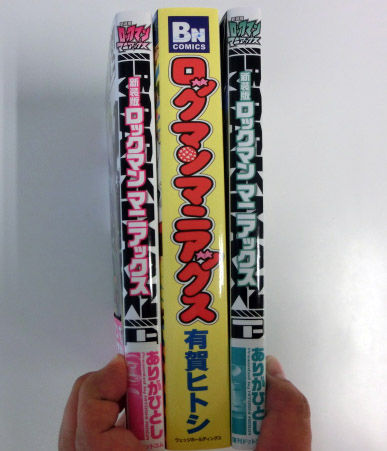 ありが先生のロックマン史『ロックマンマニアックス』堂々の復刊